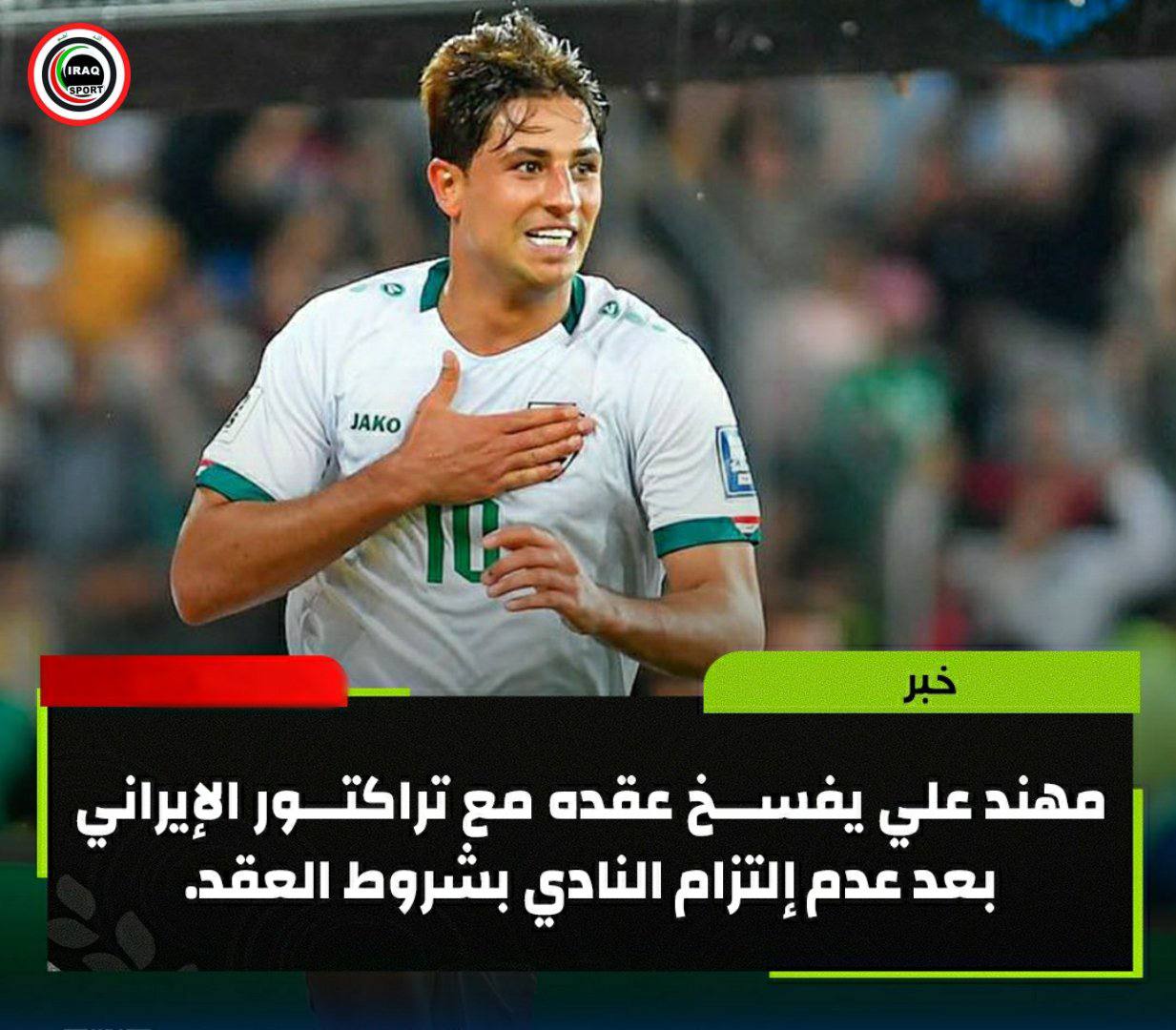 تراکتور,مهند علی,