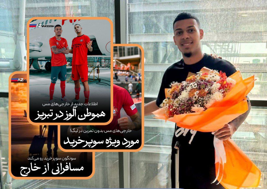 ماسدو پرتغالی رسماً در مس