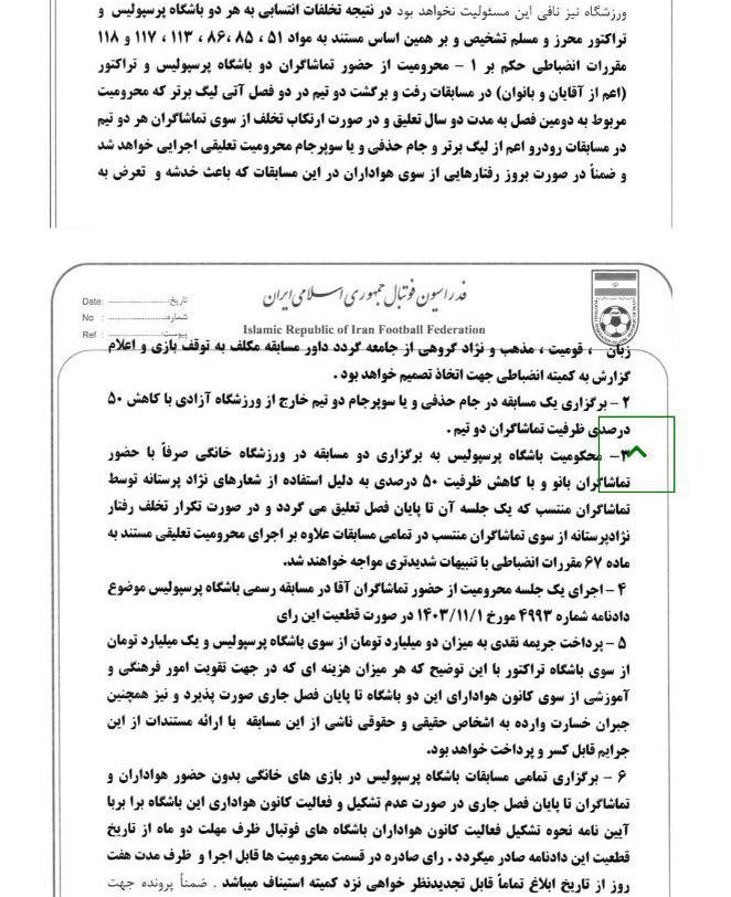 تراکتور ,پرسپولیس ,لیگ برتر فوتبال ایران ,
