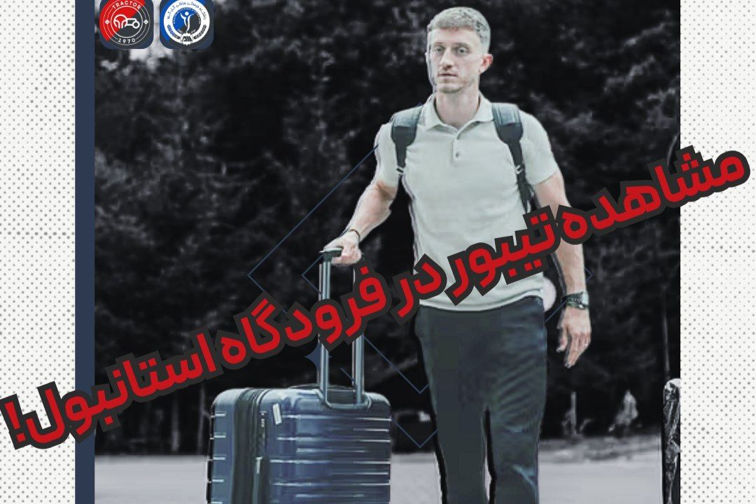 تیبور هالیلوویچ ,تراکتور ,