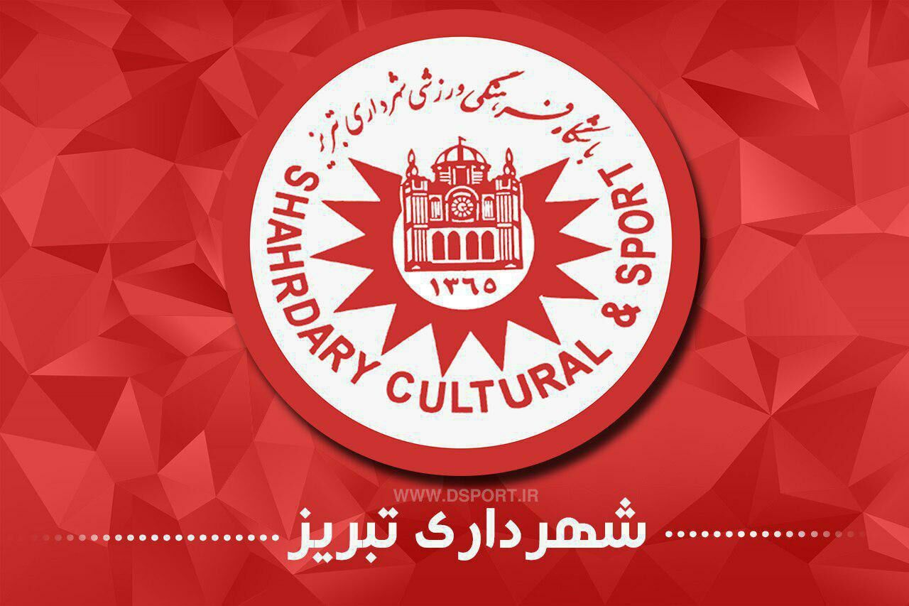 شهرداری تبریز,فوتبال,بسکتبال,