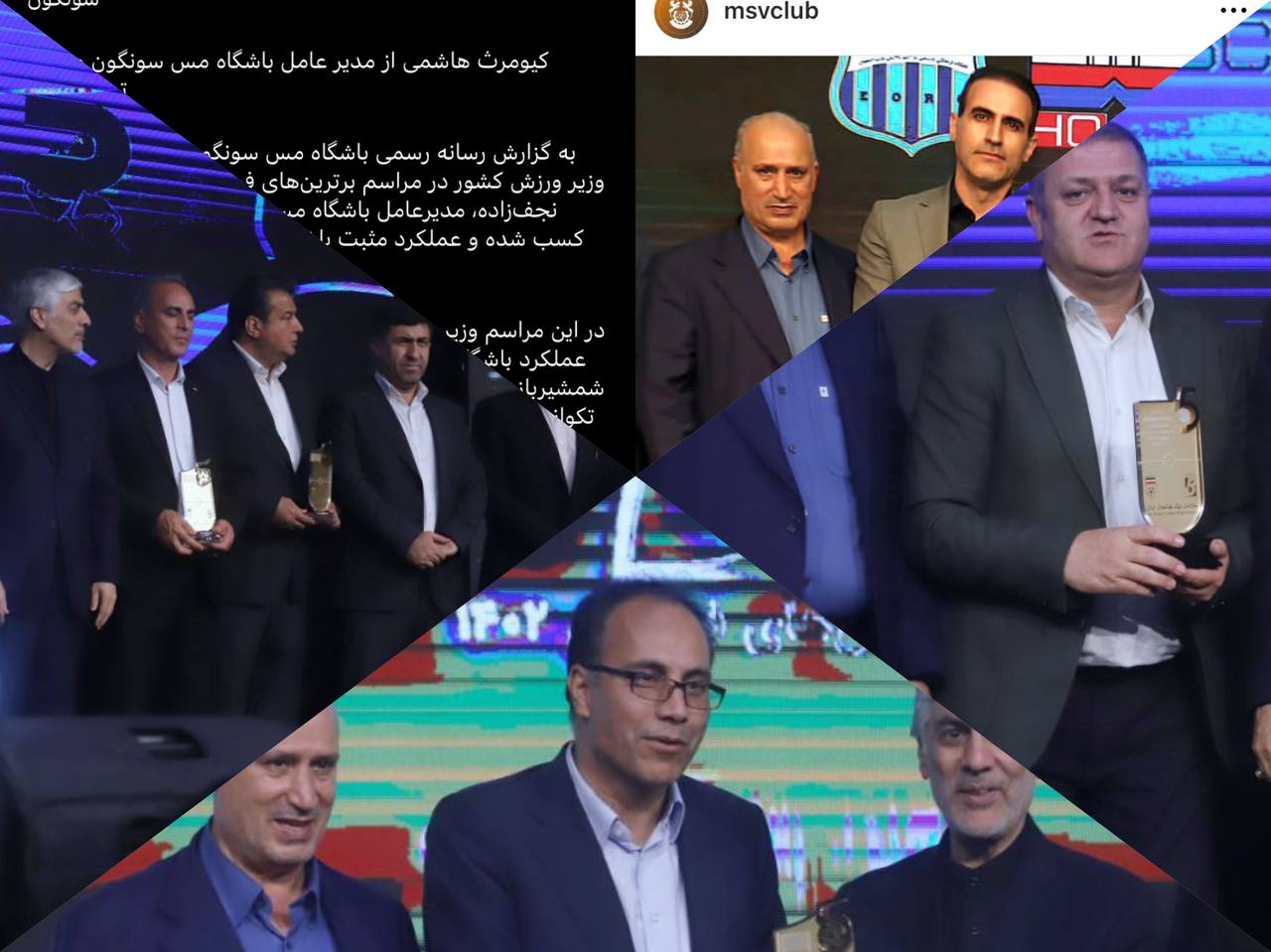مس سونگون,فوتسال,کیومرث هاشمی,